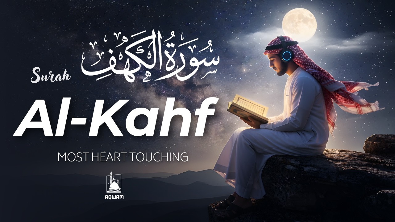 Surah Al-Kahf (سورة الكهف) | World's Most Relaxing Recitation by Alaa Aqel | AQWAM Holy Quran