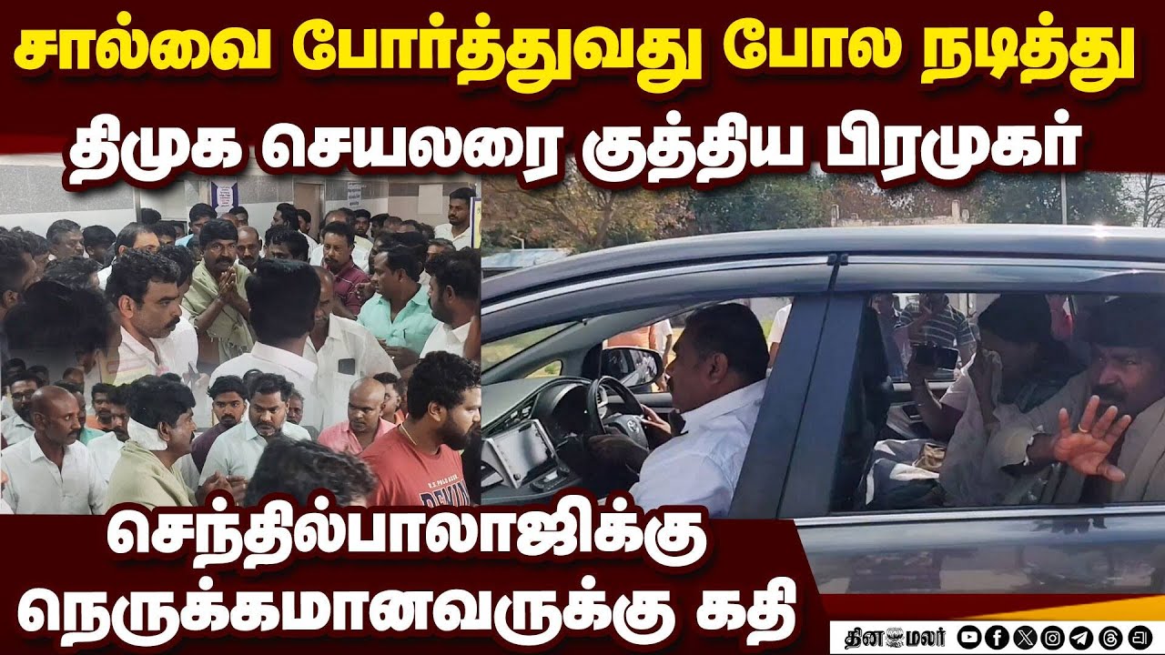 திமுக செயலருக்கு கத்திக்குத்து மக்கள் சந்திப்பில் பயங்கரம் knife attack dmk functionary Veeraa Samin