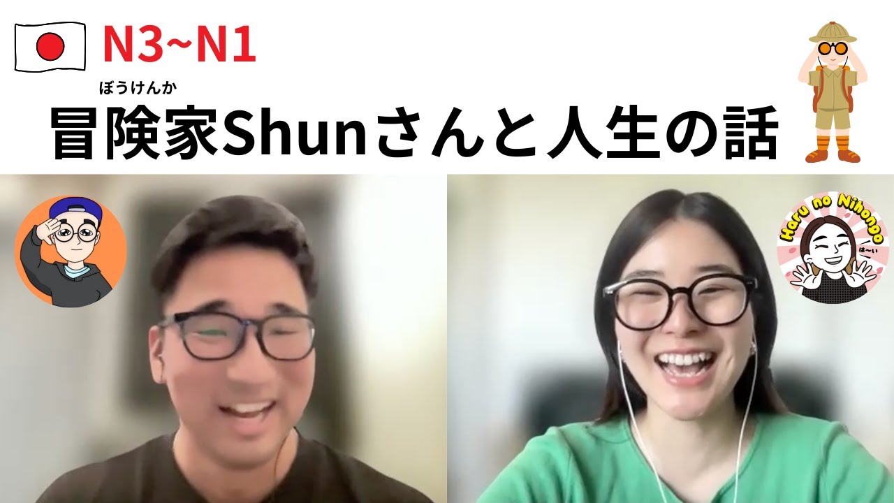 冒険家Shunさんと人生の話✈️Adventures and Life Stories with Shun｜日本語Podcast
