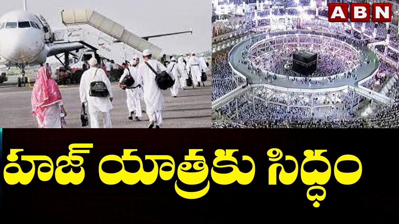 హజ్ యాత్రకు సిద్ధం | All Arrangements Set For Haj Yatra | ABN Devotional