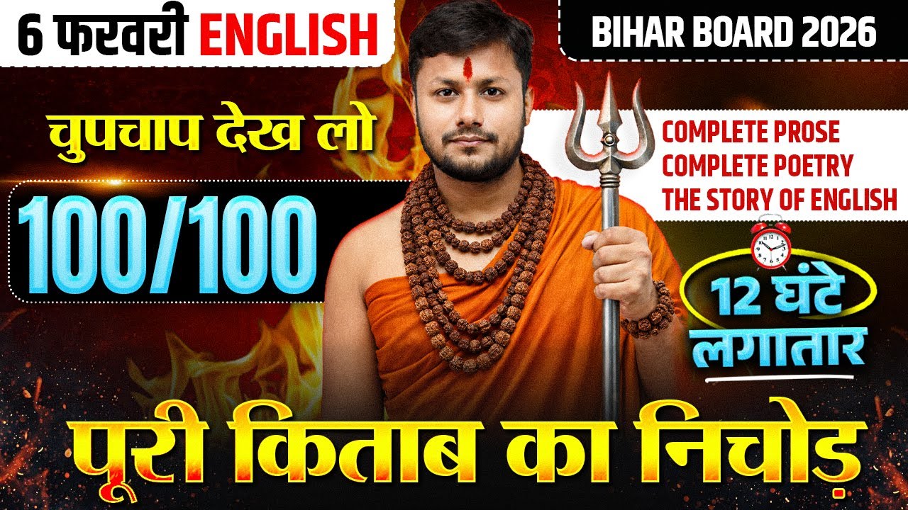 12 घंटे लगातार | Complete Prose | Complete Poetry | Story of English | 12th English Bihar Board