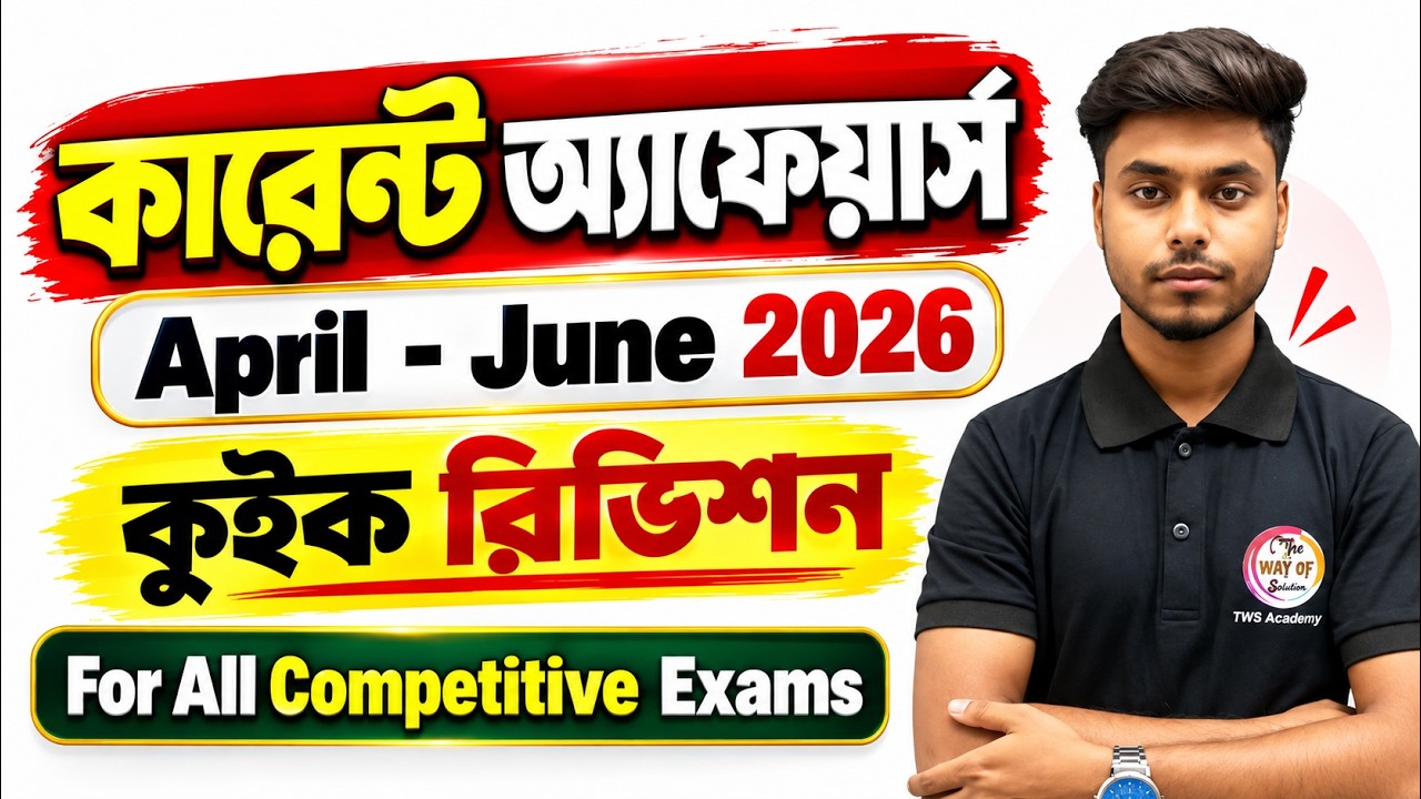 April to June 2026 Current Affairs in Bengali | WBCS 2026 | WBPSC Miscellaneous | GK Express
