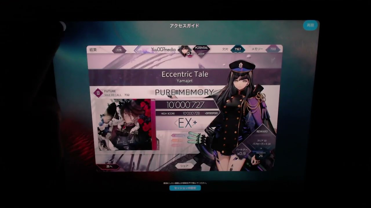 【Arcaea】9周年！Beyond Chain pt.7【Eri. / Saicrom】