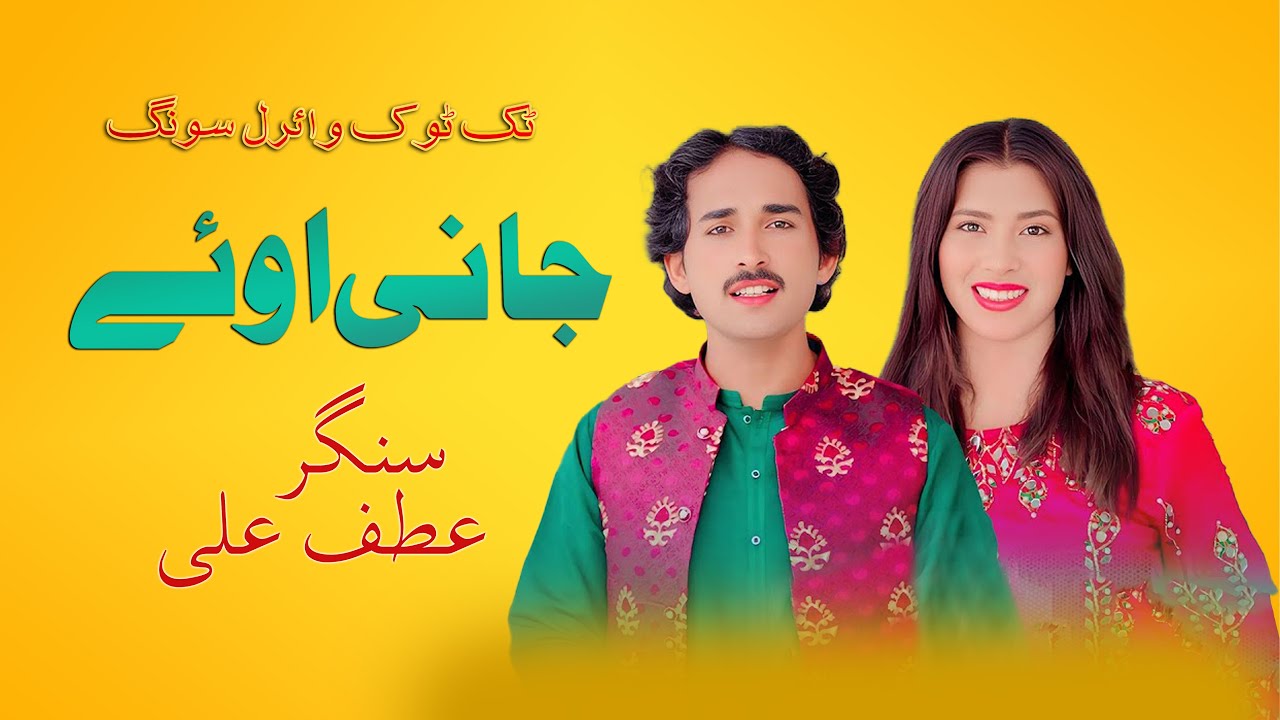Jani Oyaaa | Singer Atif Ali | Saraiki Song 2025 | TikTok Viral | Hamza Studio