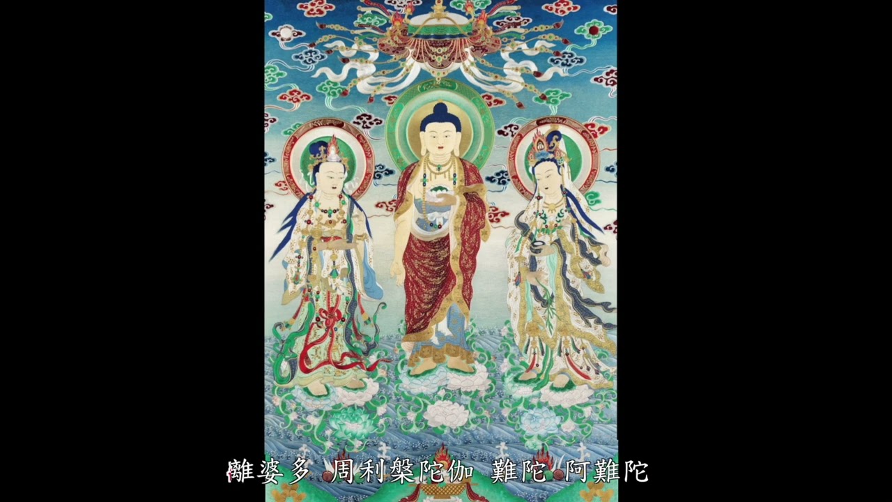 阿彌陀佛聖誕祝儀（志蓮淨苑）
