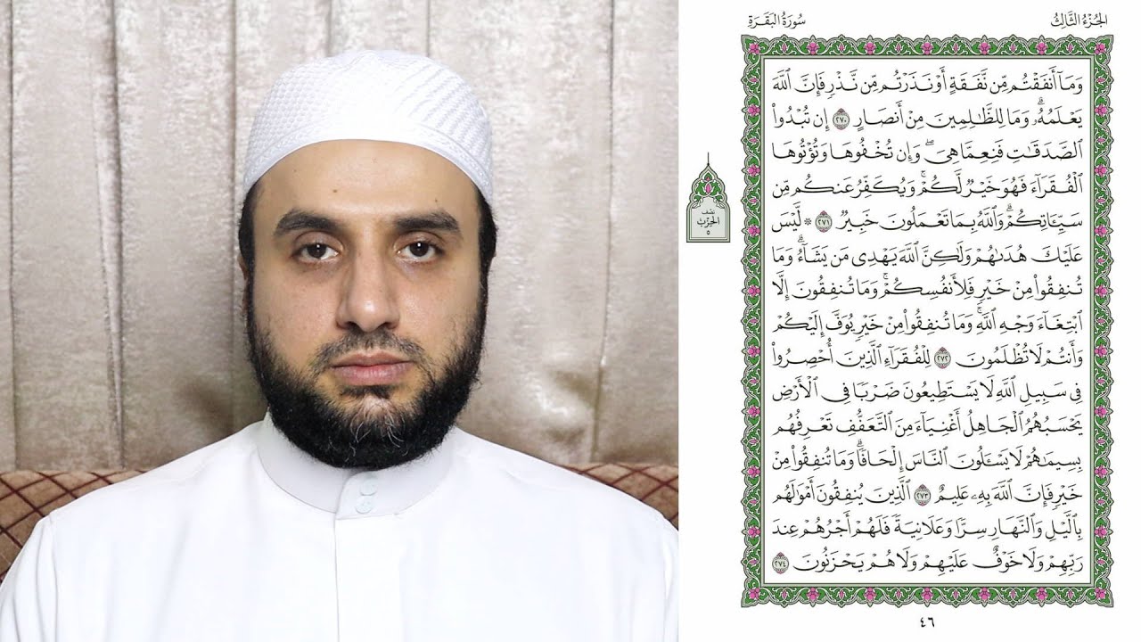 مجلس تصحيح التلاوة (44): سورة البقرة قراءة الآيات: 270- 274