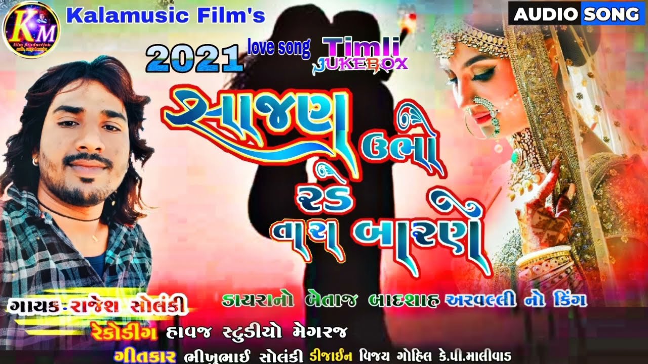 Rajesh Solanki || Sajan Ubho Rade Tara Barne || Kalamusic film's