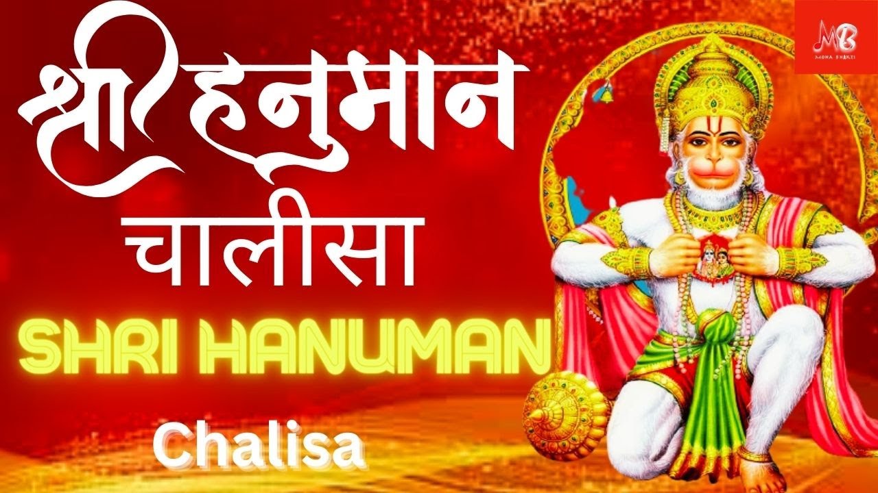 hanuman chalisa/हनुमान चालीसा/shree hanuman chalisa fast/moha bhakti/bajarang bali/jai hanuman gyan