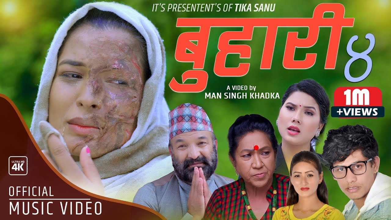 New Teej Song 2078 Buhari बुहारी 4 |Tika Sanu & Mansingh Khadka |Ft. Surbir Pandit & Rama Thapaliya