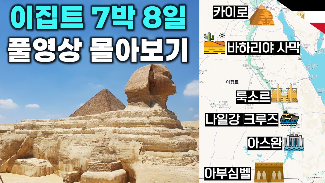🇪🇬 7박8일 꿀팁 담긴 이집트 여행 브이로그 2시간 풀영상 (카이로, 피라미드, 룩소르, 아스완, 아부심벨, 나일강 크루즈, 바하리야사막)