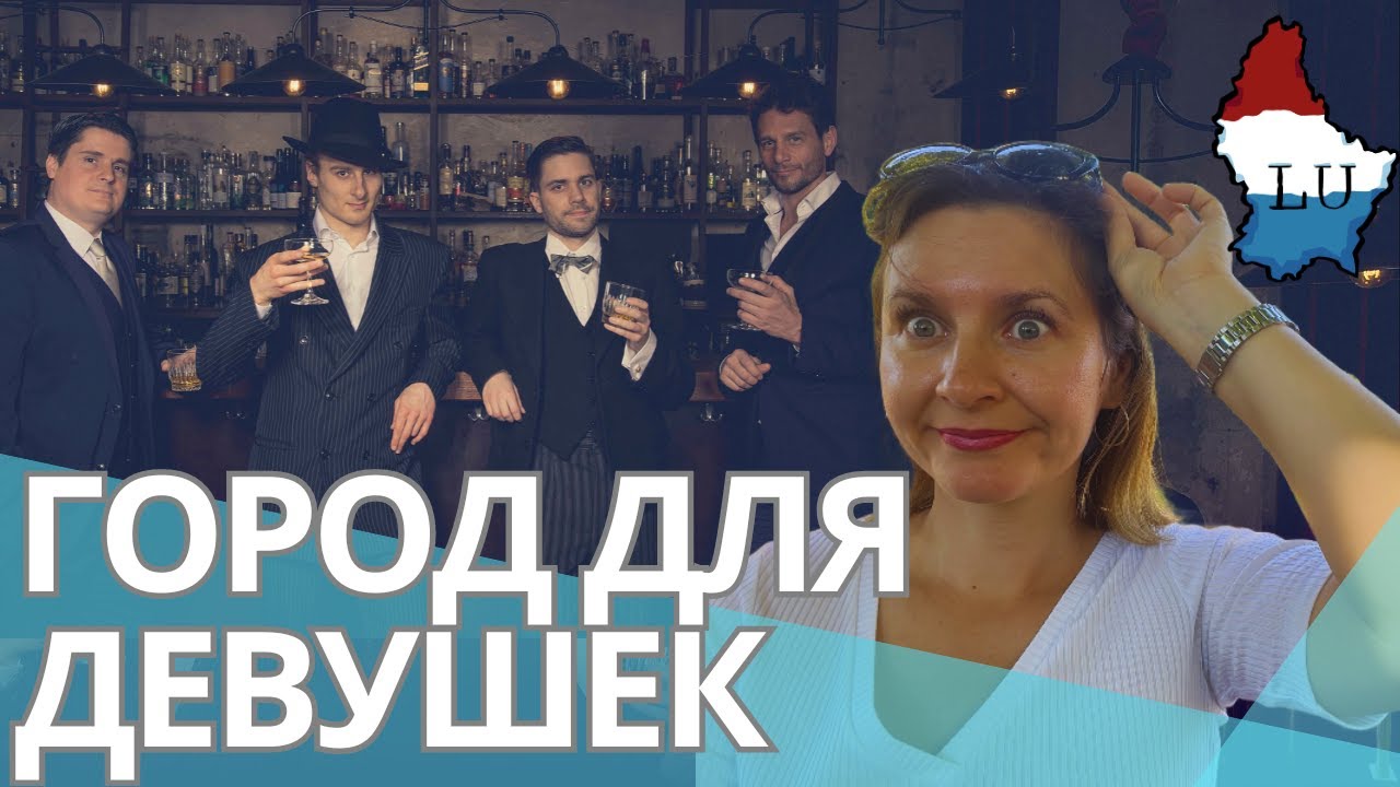 Люксембург Сити: от шоппинга до ночной жизни. Выходные в Люксембурге