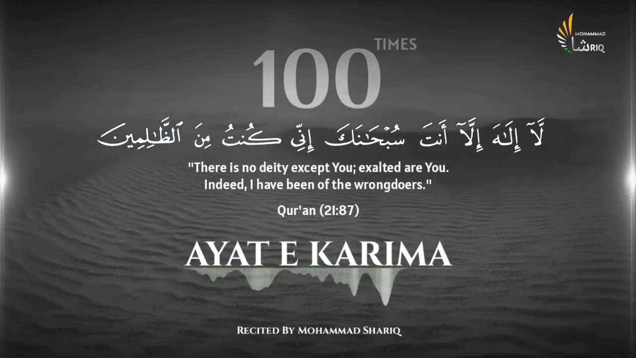 Ayat E Karima | 100 Times | Solution Of All Problems | Listen Daily