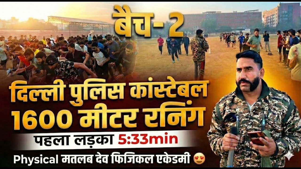 Delhi Police Constable 1600 Meter Running | Batch-2 | First Boy 5:35 Min | Physical Academy Live