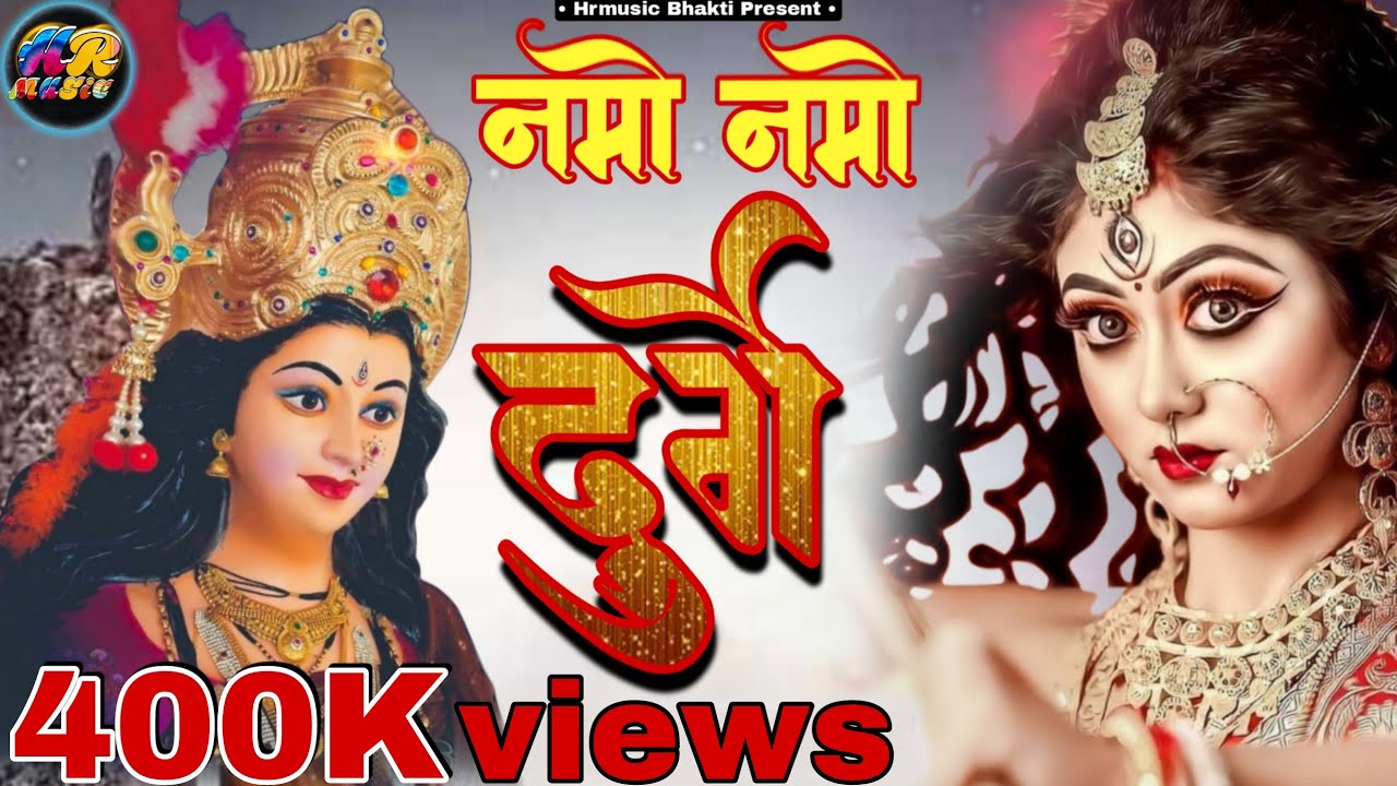 नमो नमो दुर्गे / निराकार है ज्योति तुम्हारी / मा शेरवाली मां / Nirakar Hai Jyoti Tumahri / Ma Durga