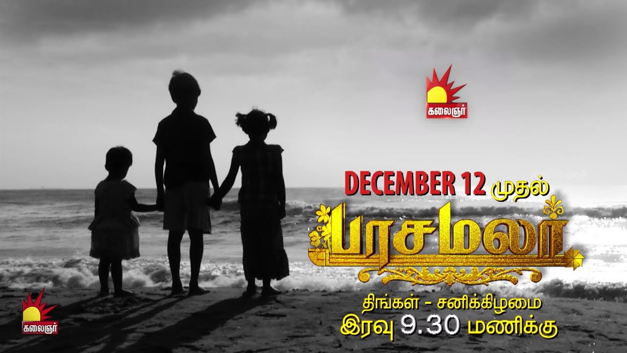 Pasamalar | பாசமலர் | Serial Promo 1 | 12th Dec 2022 Onwards | Mon to Sat at 9.30 PM | Kalaignar TV