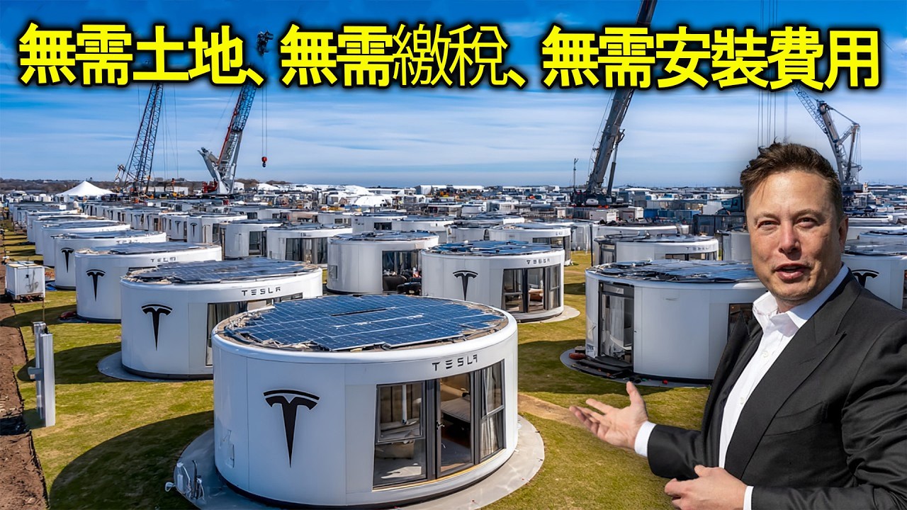 售價 7,993 美元的特斯拉迷你屋正式發售：馬斯克宣布免費土地和 0 美元稅費！