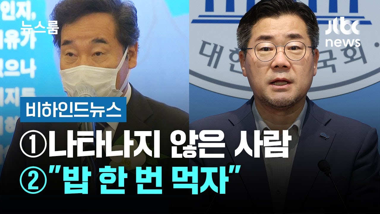 [비하인드 뉴스] ①나타나지 않은 사람 ②