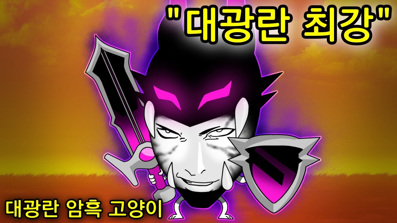 얘가 그렇게 어려움? (대광란 배틀) [냥코대전쟁]