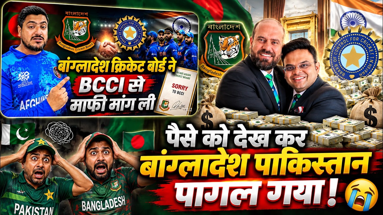 India-Afghanistan Series Money Made Pakistan & Bangladesh Cricket Boards Melt Like Ice Cream🤣