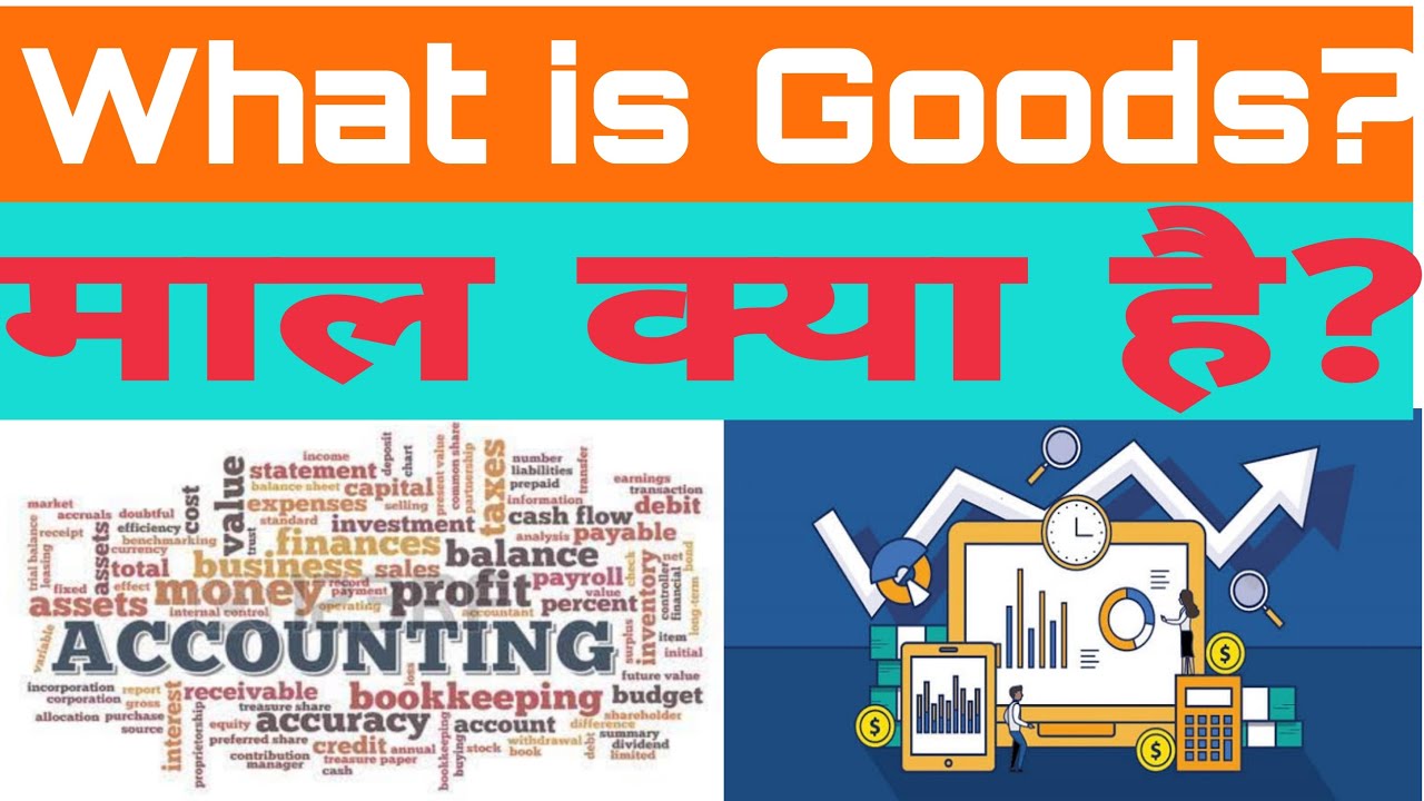 What is goods? What do you mean by goods? Know in easy language
