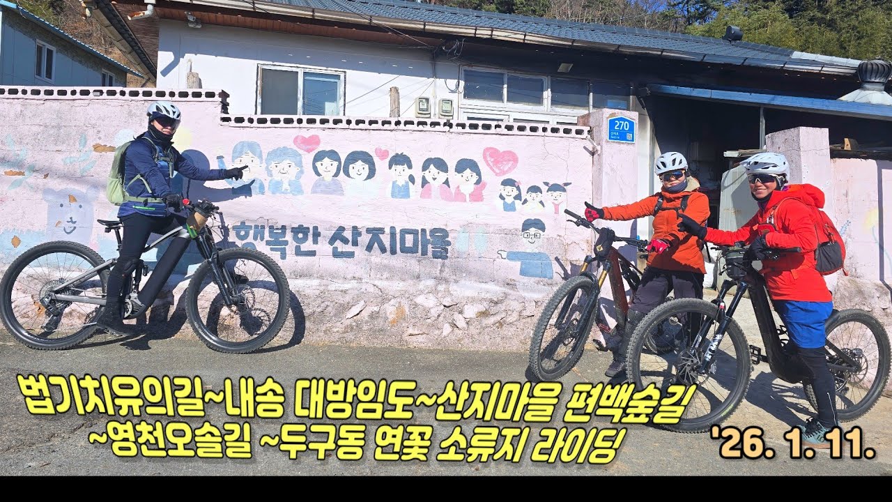 법기임도~산지마을 편백숲길 라이딩