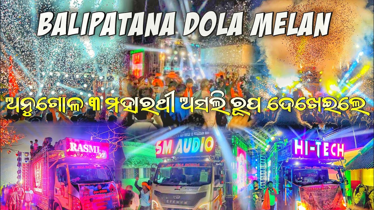 RASMI,SM AUDIO, HI-TECH BEST PERFORMANCE!! ବାଲିପାଟଣା ଦୋଳ ମେଲଣ ୨୦୨୬//Rk muzik event 