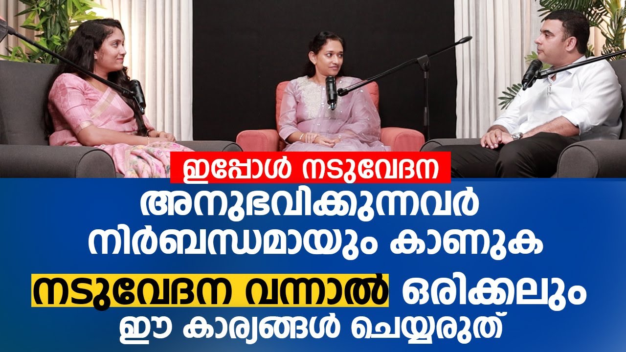 ഇപ്പോൾ നടുവേദന അനുഭവിക്കുന്നവർ നിർബന്ധമായും കാണുക | നടുവേദന പൂർണ്ണമായി മാറ്റാം | Centerline Clinic