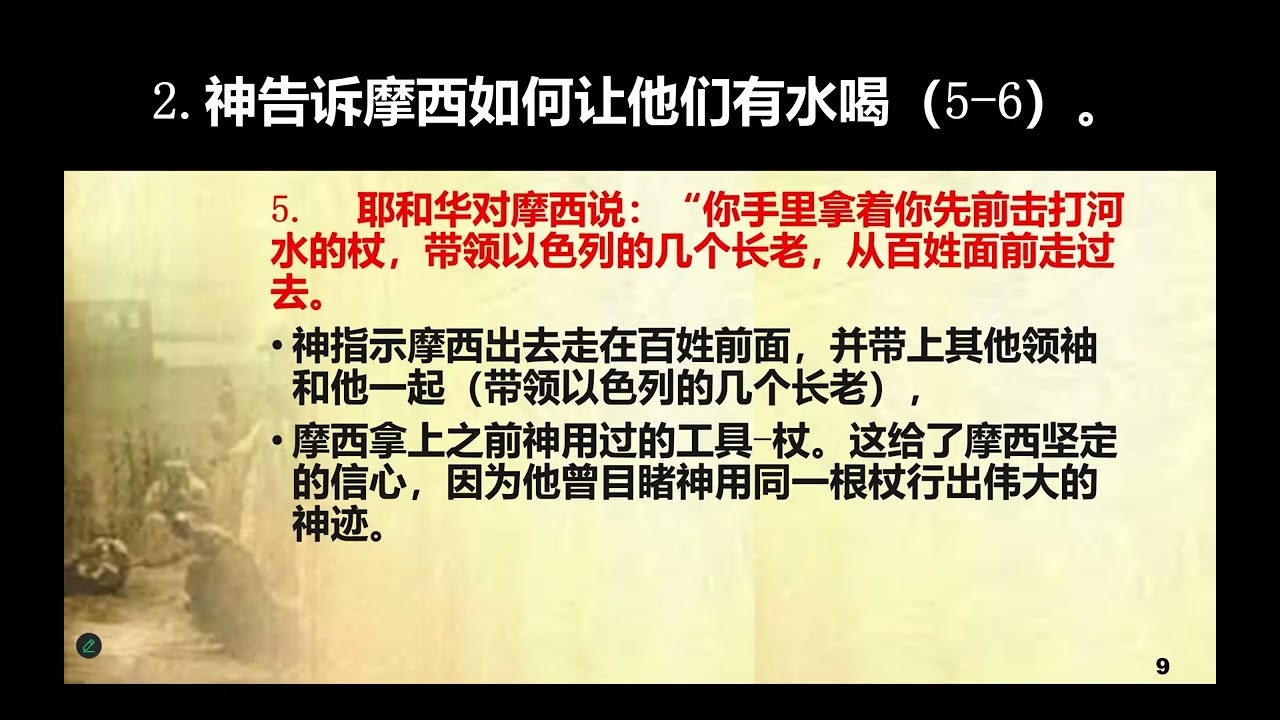 旧约圣经人物（10）摩西（出17）