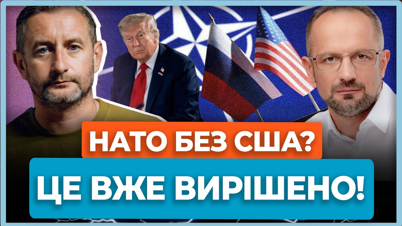 💥 БЕЗСМЕРТНИЙ ШОКУВАВ: США ВИЙДУТЬ з НАТО вже у 2026 році!  ТРАМП ПОТЕРПІВ КРАХ!