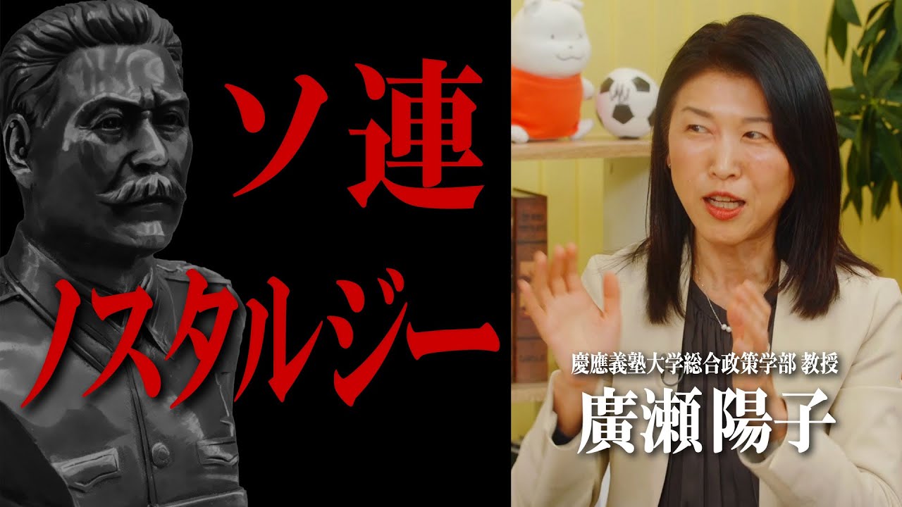 廣瀬陽子「若い人もスターリン礼賛」【国際政治ch ダイジェスト】