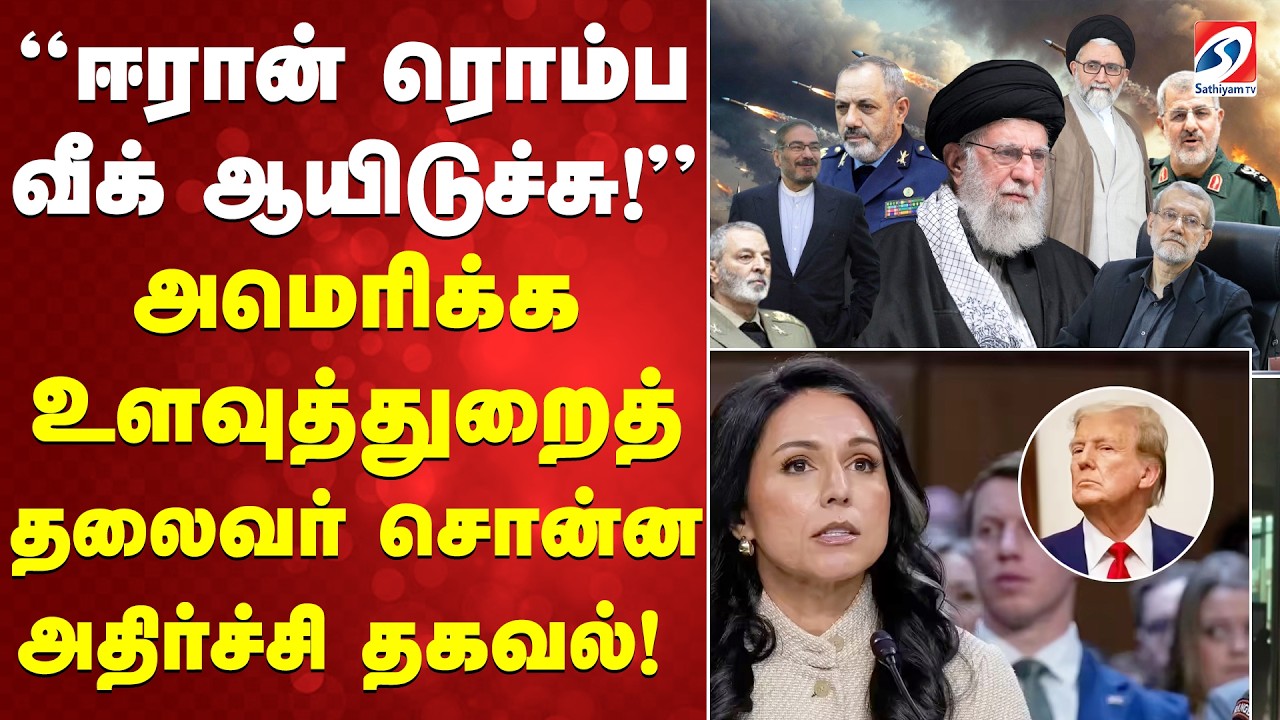 'ஈரான் ரொம்ப வீக் ஆயிடுச்சு!' - அமெரிக்க உளவுத்துறைத் தலைவர் சொன்ன அதிர்ச்சி தகவல்!