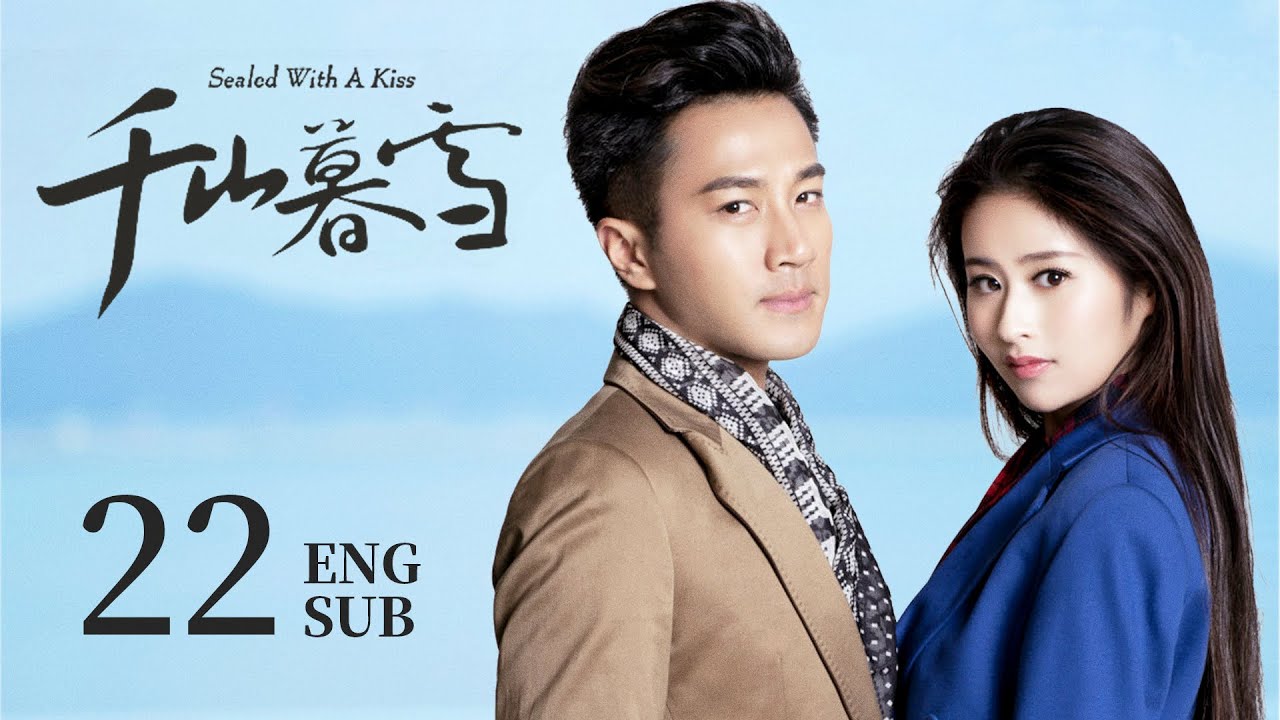 ENG SUB【刻骨铭心❄️霸道总裁爱上仇人之女，对她强取豪夺，开启追爱之路】EP22：#千山暮雪 Sealed With a Kiss|#刘恺威#如意#盛夏晚晴天#颖儿