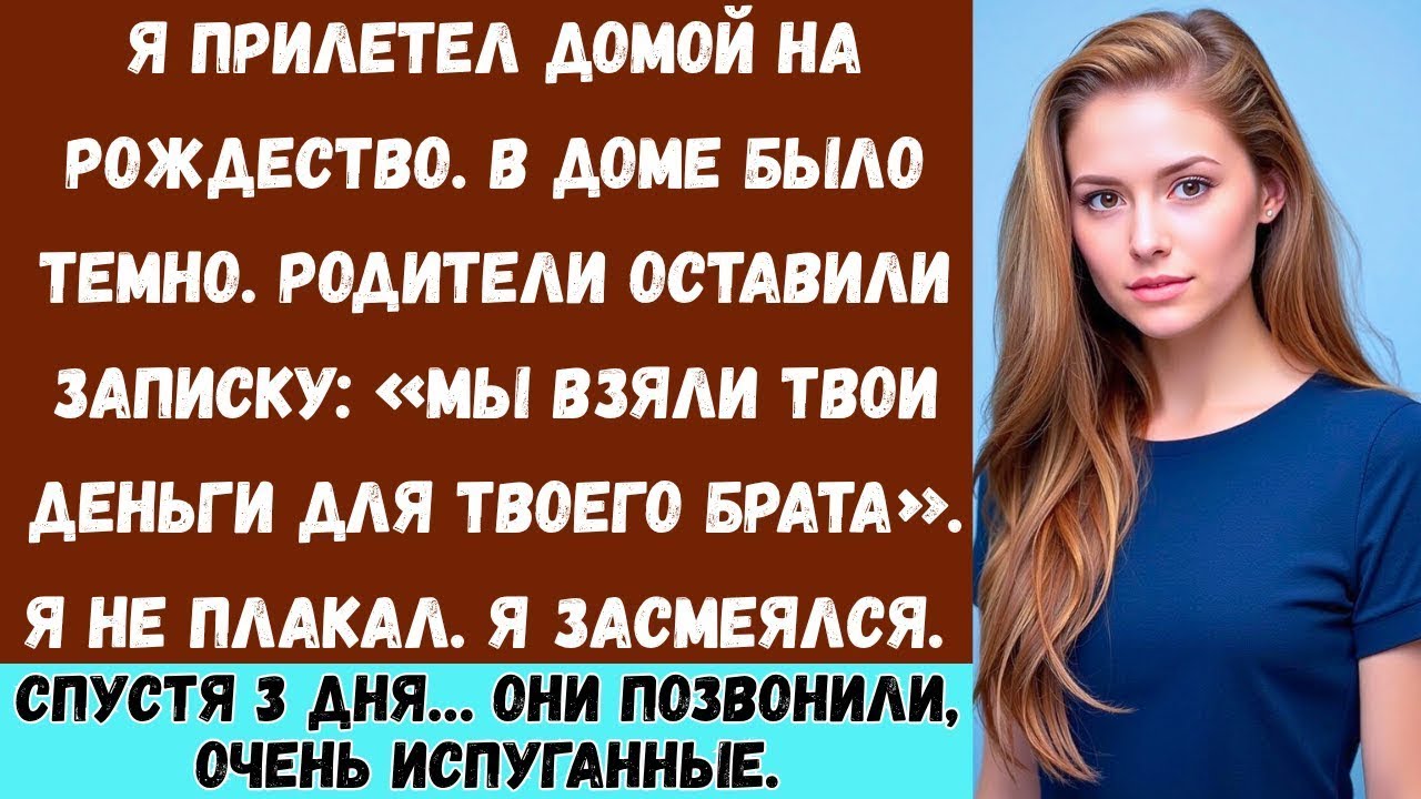 «Мои родители оставили записку： ＂Потрать свои деньги на брата＂, а потом звонили и умоляли о помощи»