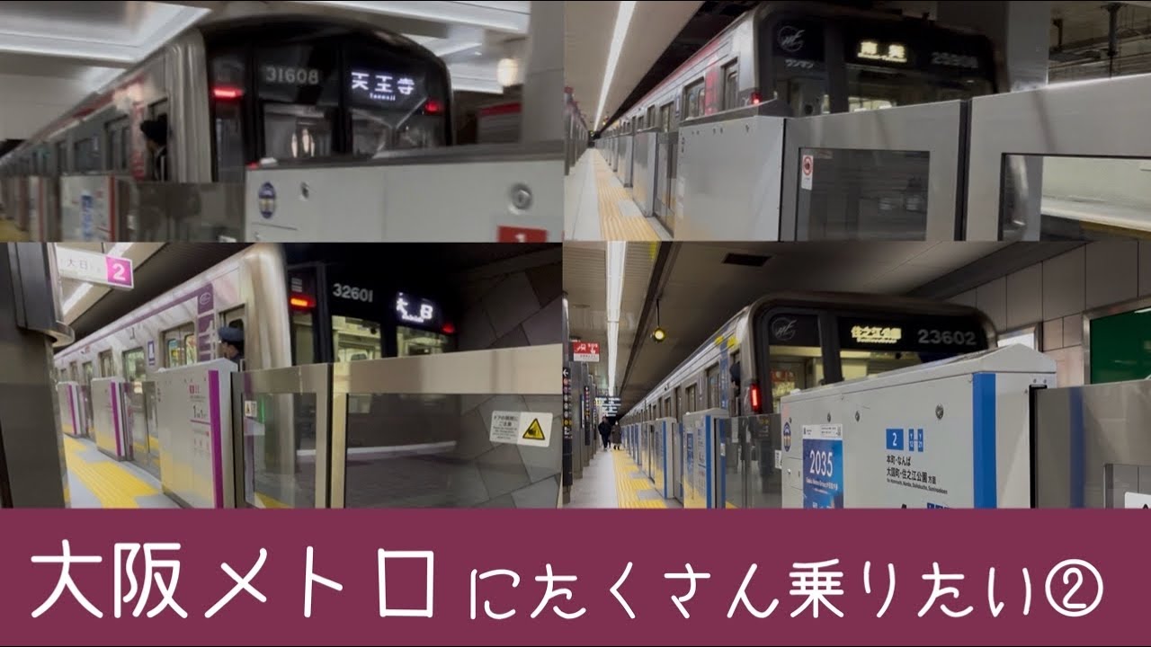 【息子撮影】千日前線に乗りたい！【大阪メトロ】