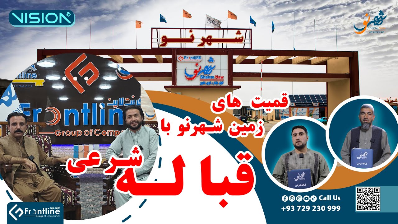 گزارش حیات‌الله اسحق‌زی از پیشرفت پروژه شهر نو مزارشریف