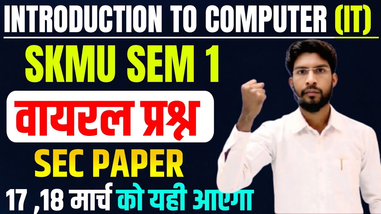 SKMU SEM 1 SEC PAPER Most important question🔥 | IT Subjective SEM 1 SKMU University VVI QUESTION