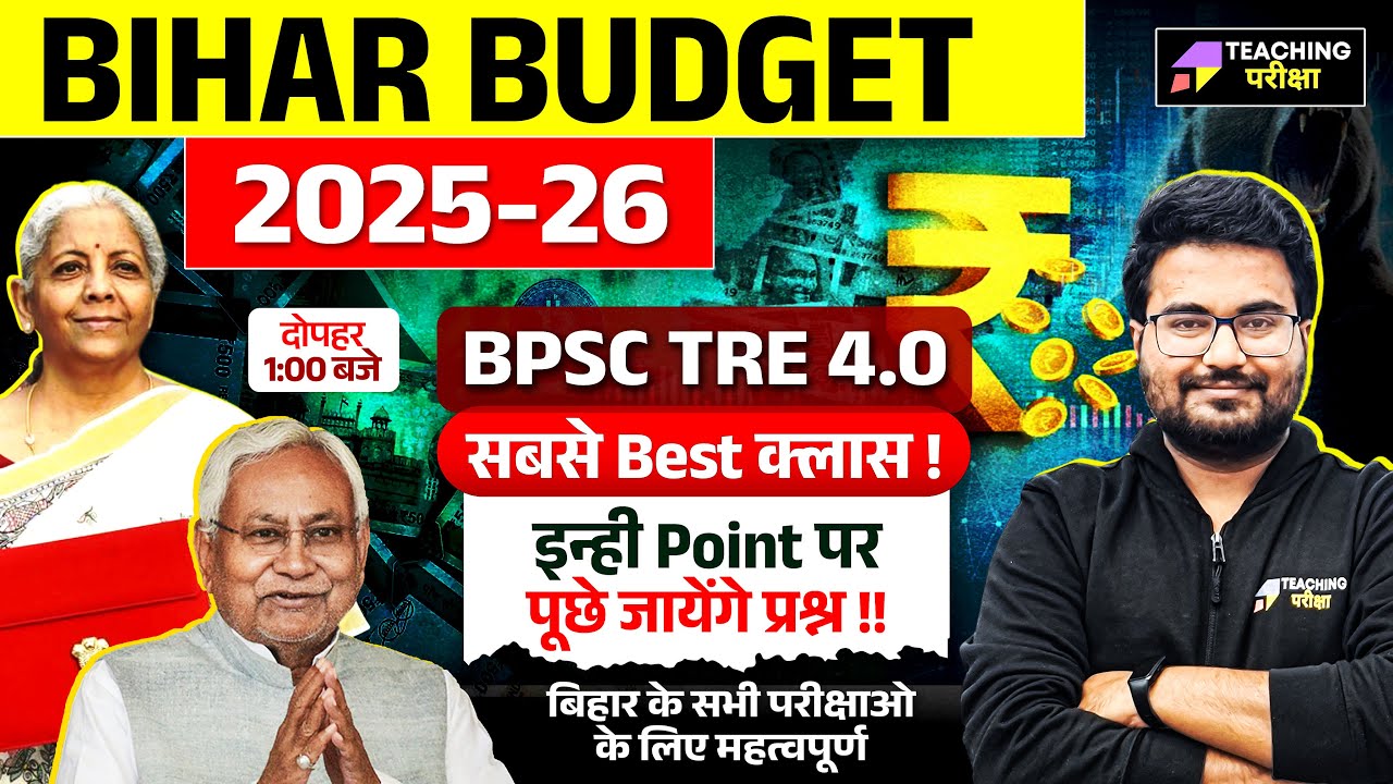 BPSC TRE 4.0 Bihar Budget Marathon Class | GK GS | Bihar Budget 2025-26 Marathon Class | BPSC