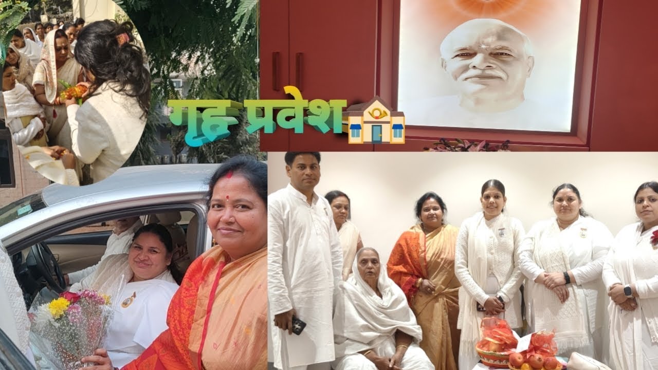 Om Shanti🇲🇰आज हम सभी गये गृह प्रवेश program mein 🏤🎊💐🎁#brahmakumaris#housewarming #blogger#trending  