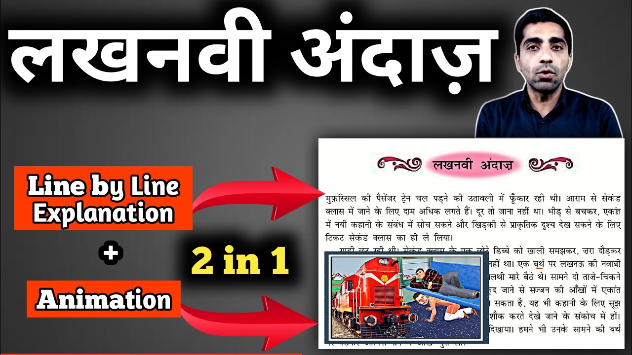 Lakhnavi Andaaz Class 10 | Lakhnavi Andaaz Class 10 Animation | Class 10 Hindi Lakhnavi Andaaz