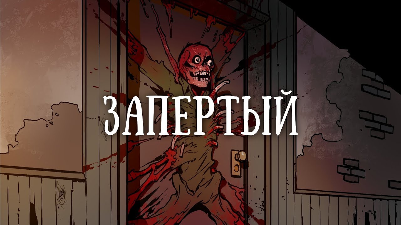 SCP-1053 RU: Запертое в комнате