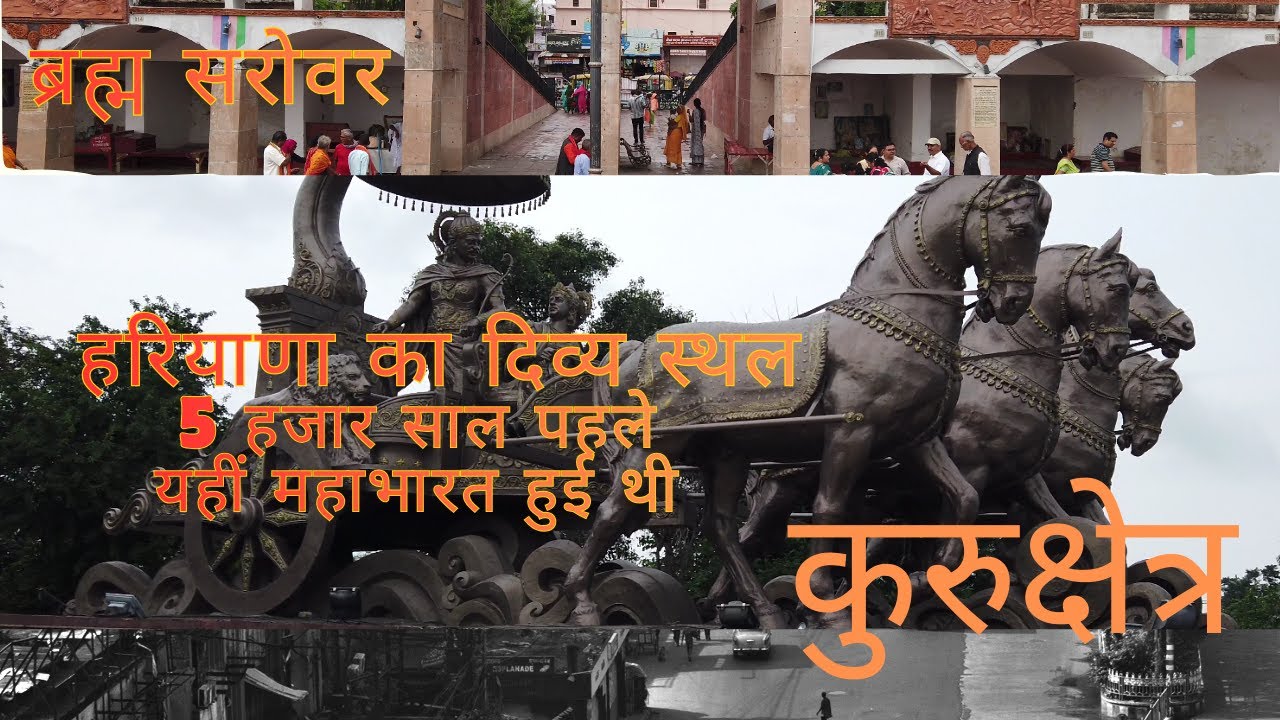 5 हजार साल पहले यहीं महाभारत हुई थी | #कुरुक्षेत्र | HARYANA | #shivavlog