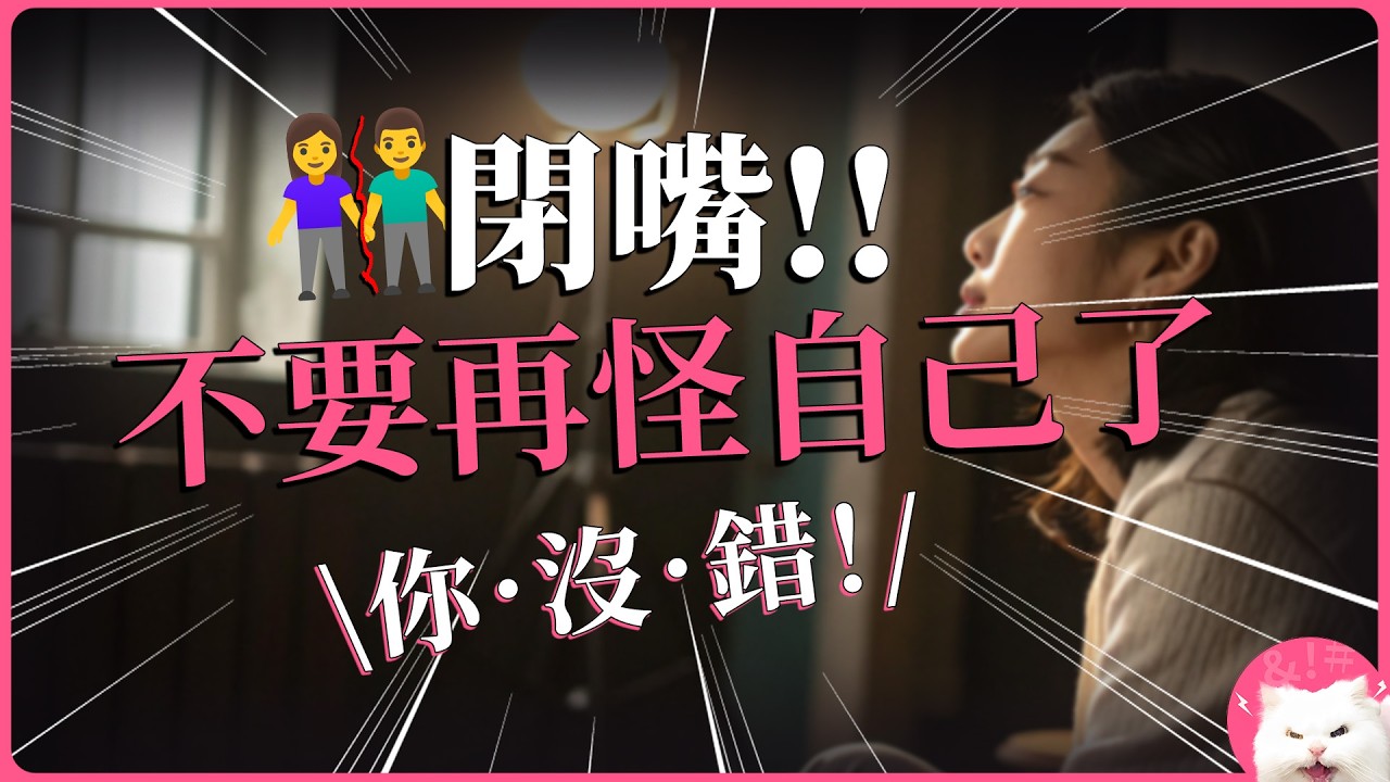 好友跟老公偷情！是我的錯嗎？氣到發抖，到底要不要攤牌？｜還是你想被罵 黃麗群 ep.25
