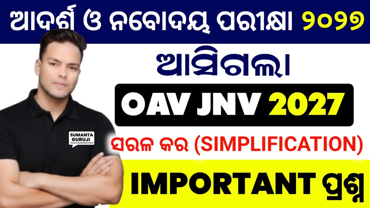 OAV Entrance Exam 2027|OAV & Navodaya 2026 Maths Class Simplification(ସରଳ କର) @sumantaguruji ​