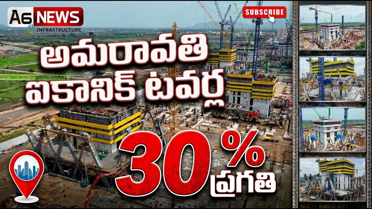 Amaravati Iconic Towers Construction Status | AP Capital City Works Restarted | Full Details