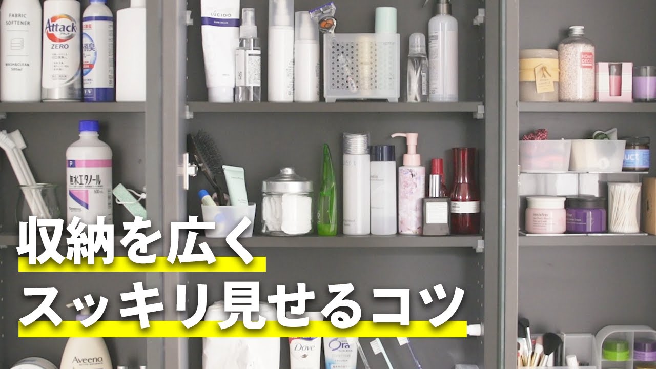 収納を広くスッキリ見せるコツ