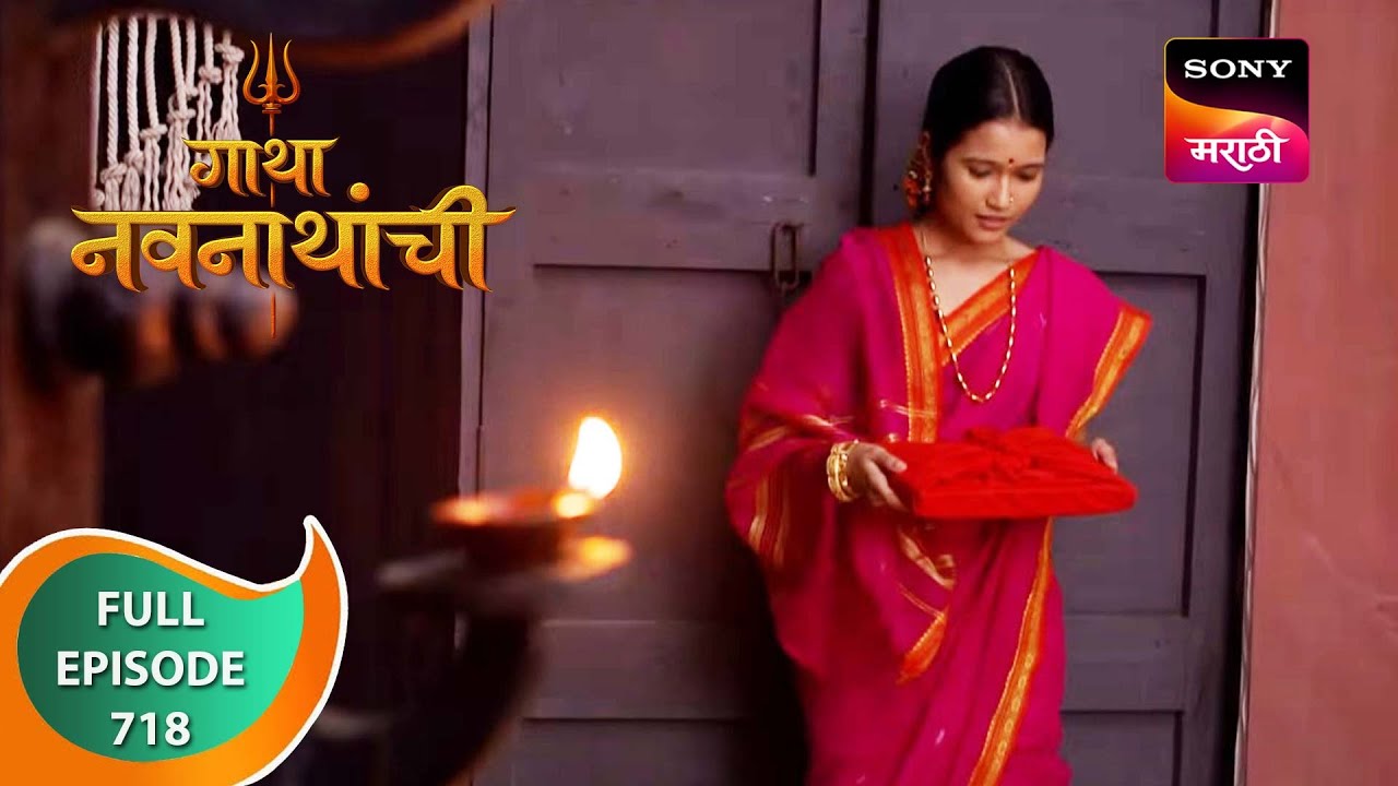 Gatha Navnathanchi - गाथा नवनाथांची - Ep 718 - Full Episode - 29th August 2023