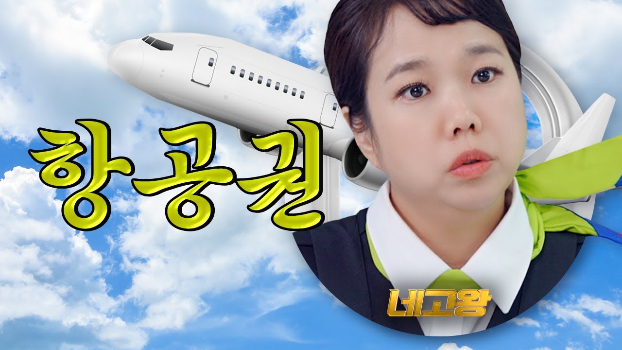 비행기값 ‘진’하게 착륙 성공.. 마카오 왕복 10만원대에 이륙한 항공권 네고 [네고왕] 특별편