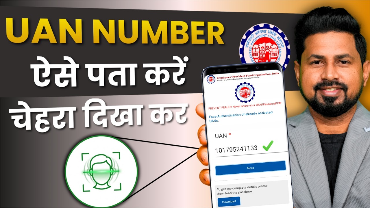 Uan number kaise pata kare 2026 | PF uan number kaise pata kare online 2026 | find pf uan number