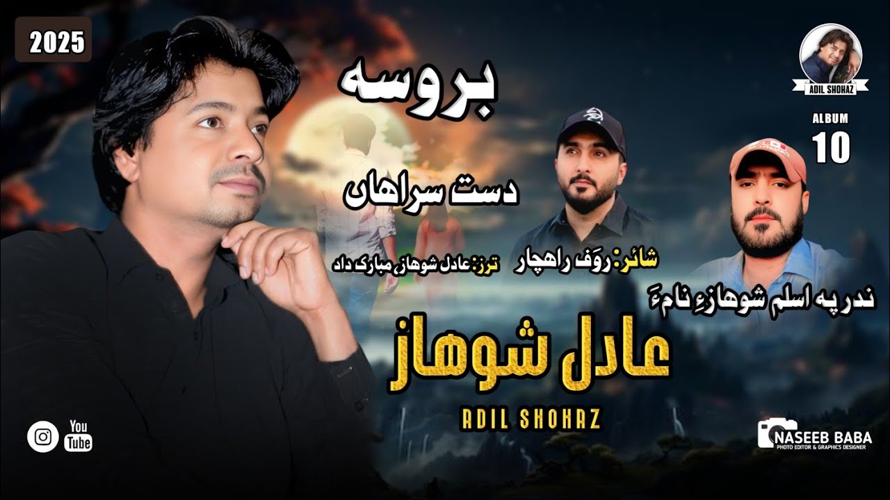 Adil Shohaz/New Song/Dast Sara ha/Poet:Rauf Rachar/New Album (10)//2025