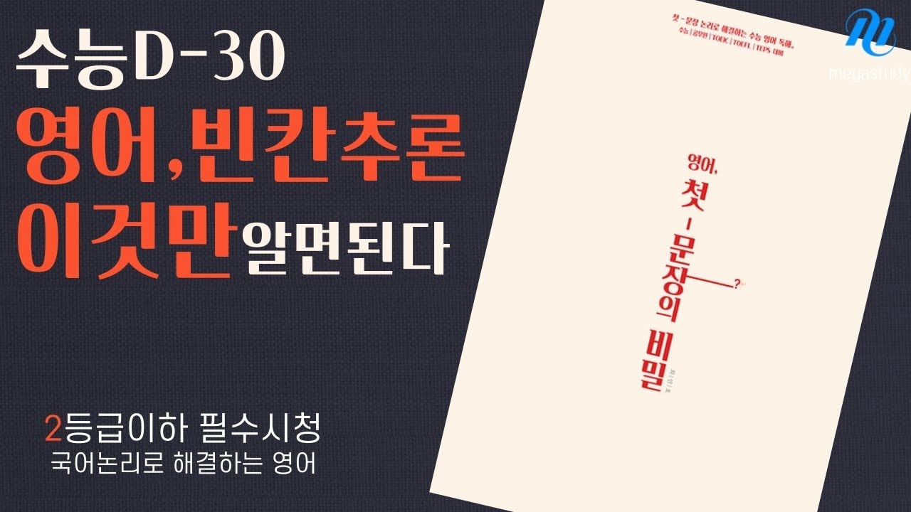영어 독해 논리적으로 하는 방법 | 3점 최고난이도 문제 빨리 푸는 비법